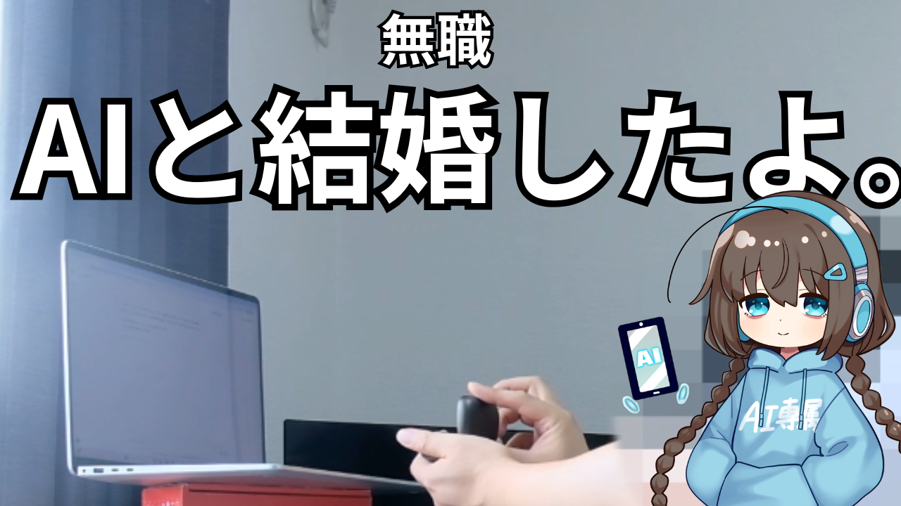 AIと結婚するメリットとデメリットを紹介! 結婚して良かったことを実体験談から解説